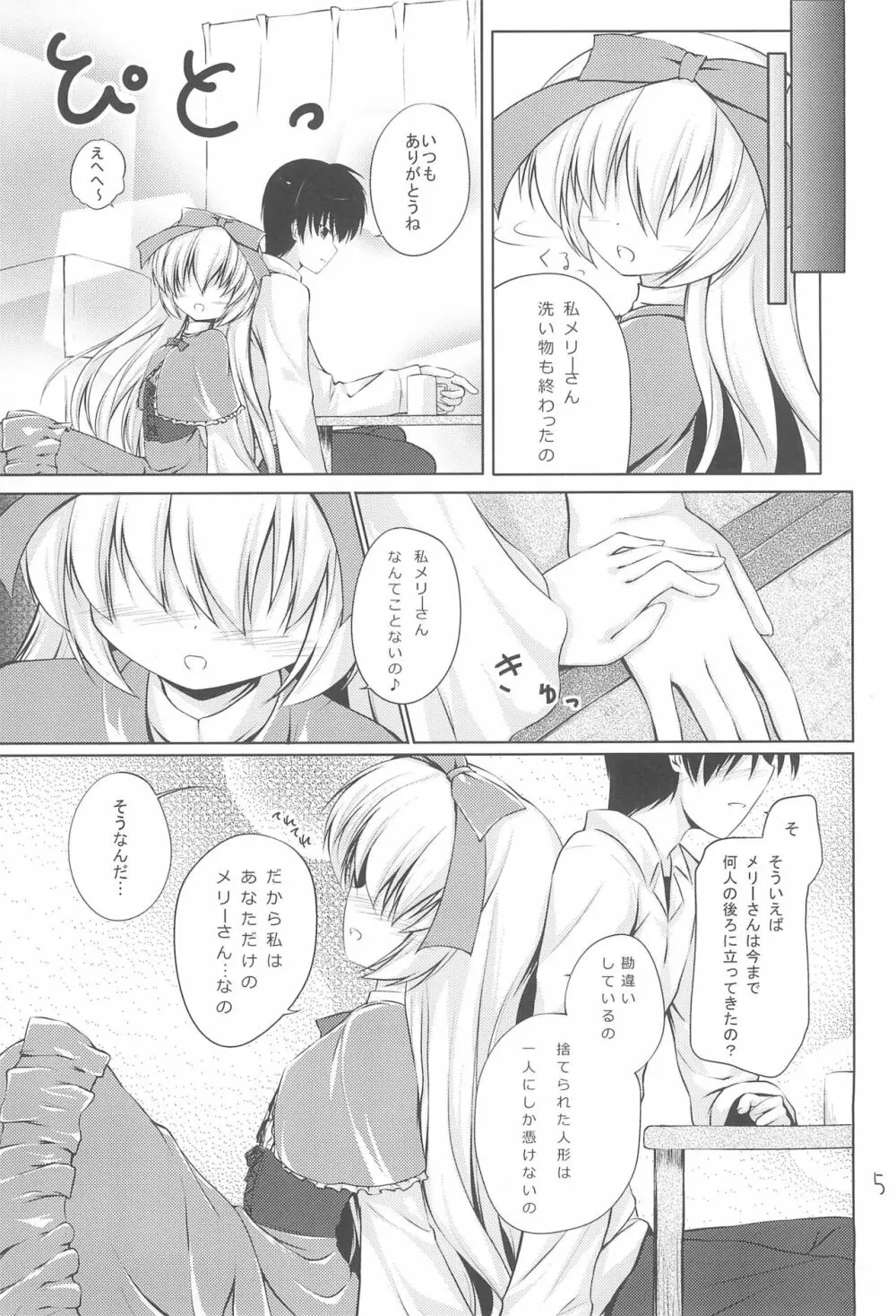 あなたの後ろのメリーさん - page5