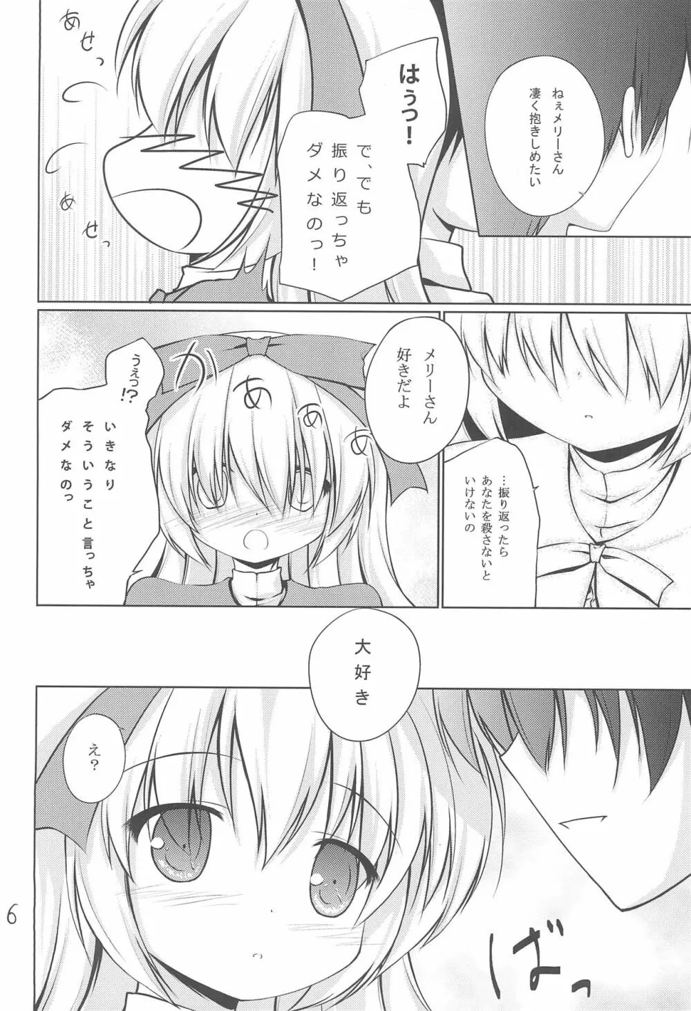 あなたの後ろのメリーさん - page6