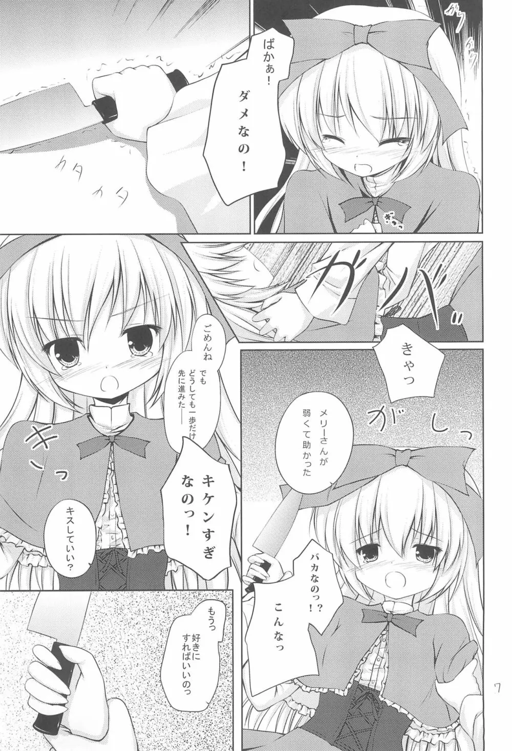 あなたの後ろのメリーさん - page7