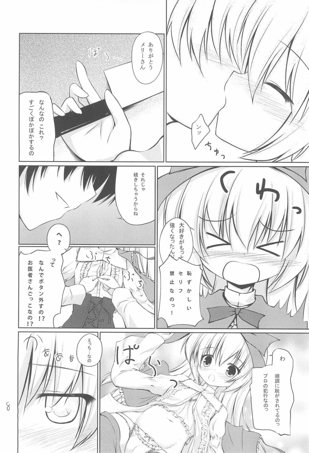 あなたの後ろのメリーさん - page8