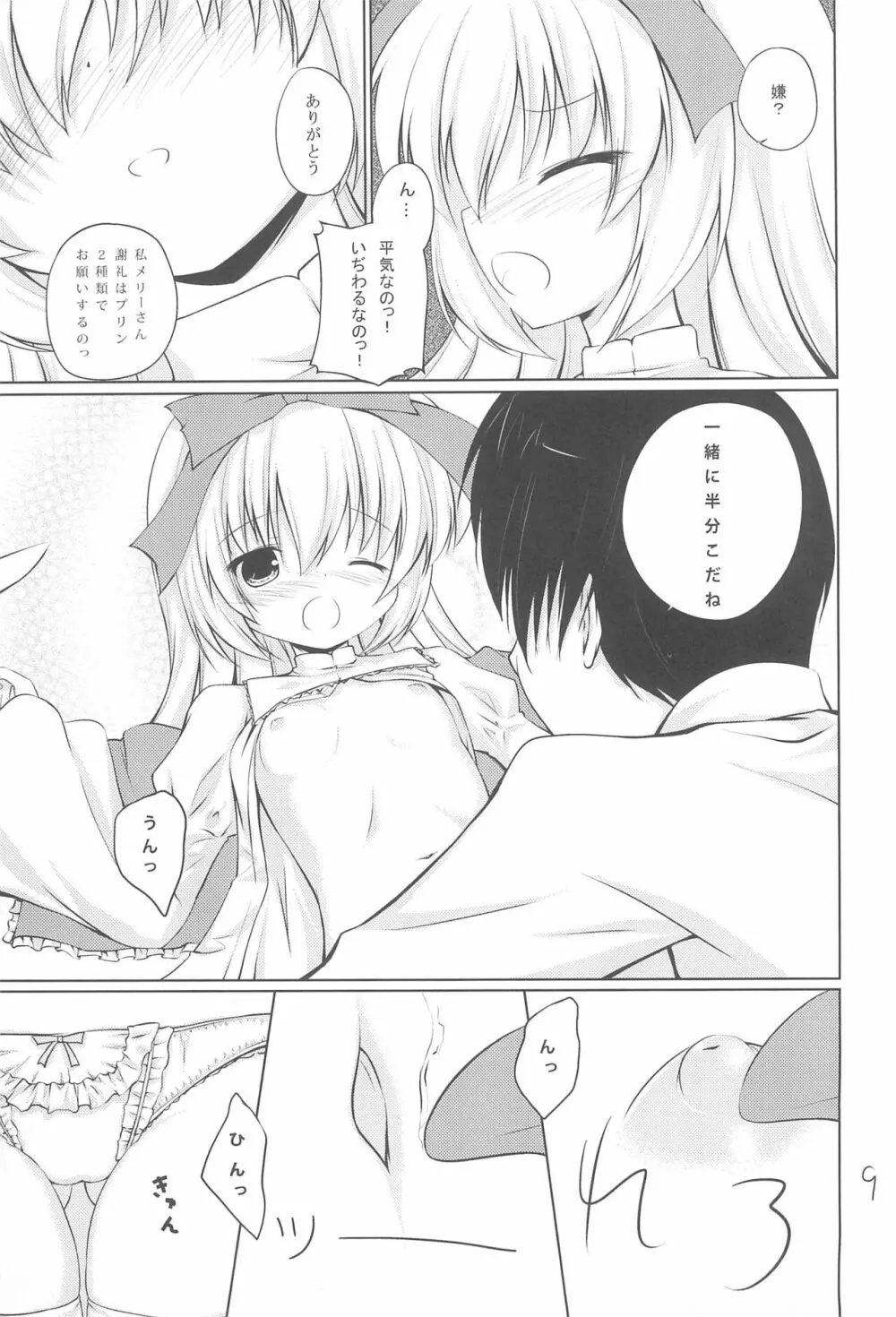 あなたの後ろのメリーさん - page9