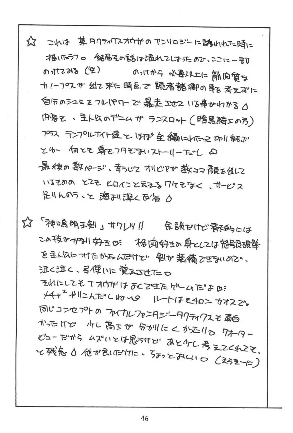斉天4 橘花誘爆 - page50