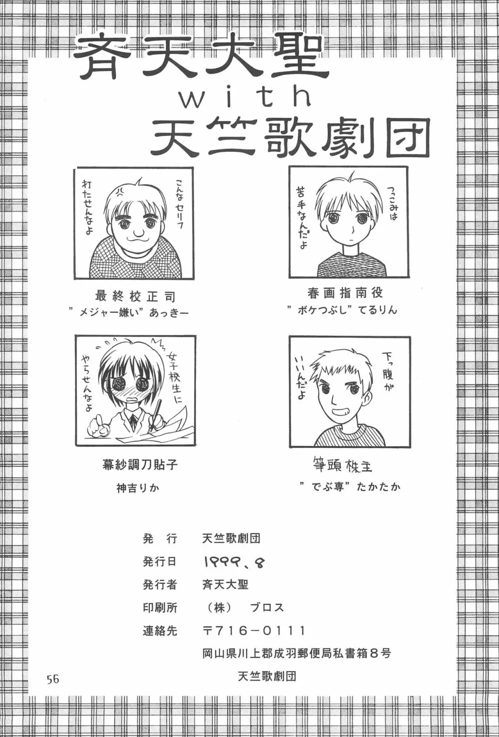 斉天4 橘花誘爆 - page60