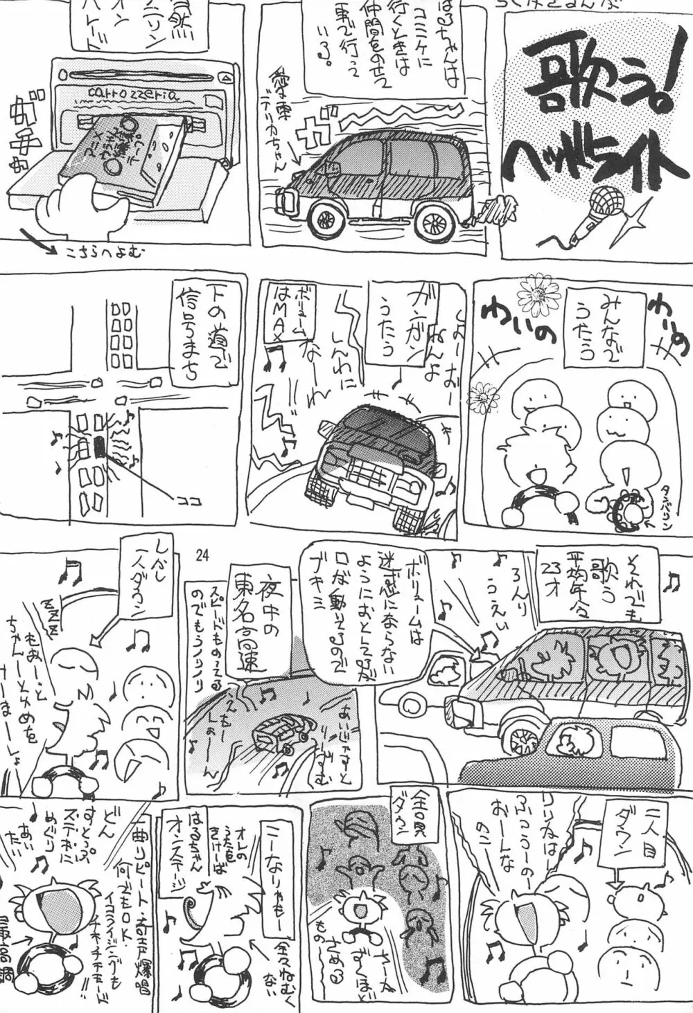 いきもののかんさつにっき にんげんの幼虫 - page24