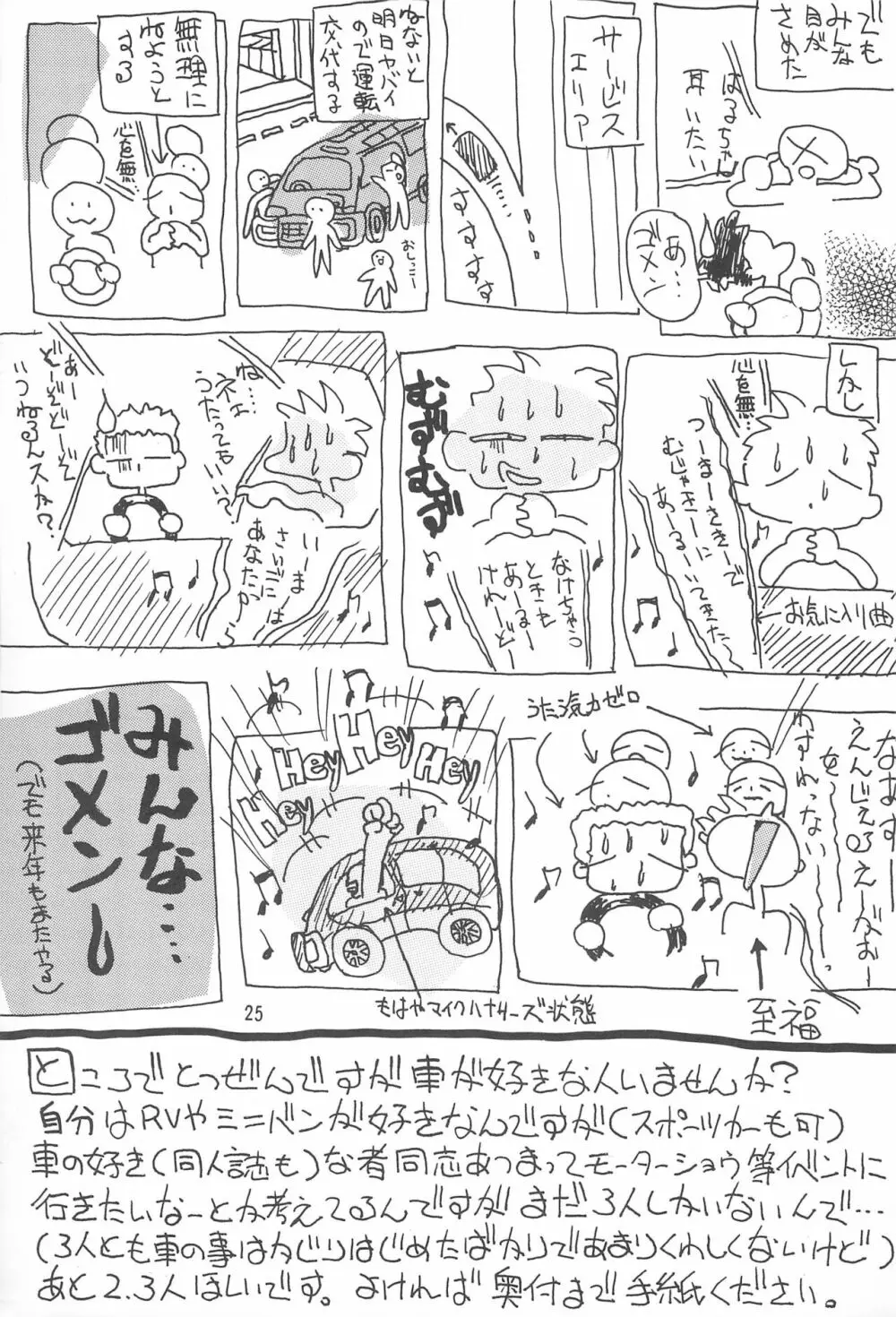 いきもののかんさつにっき にんげんの幼虫 - page25