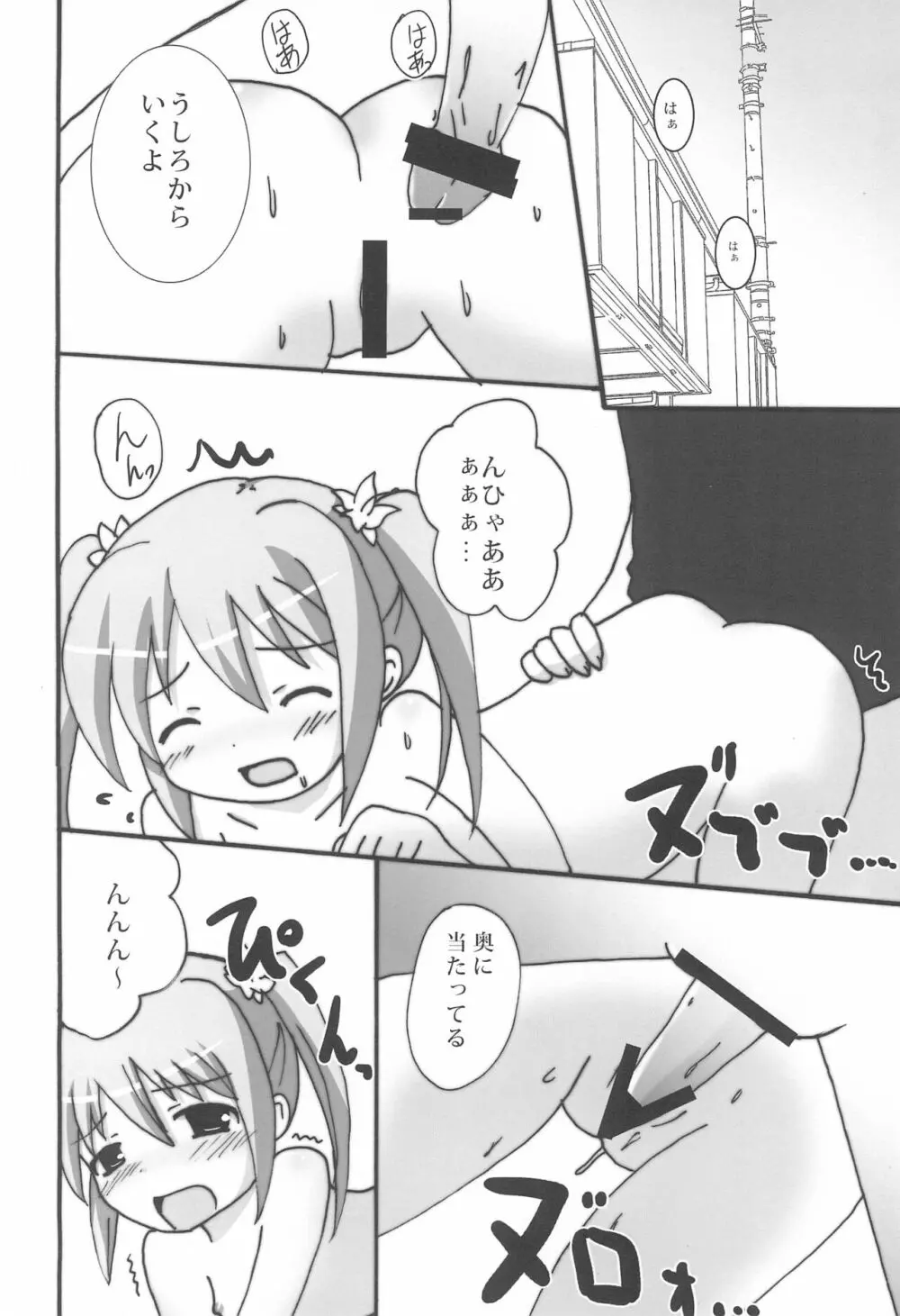 ツインテールなおんなのこ本 11 - page12