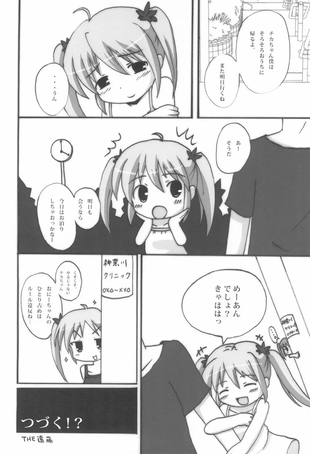 ツインテールなおんなのこ本 11 - page16