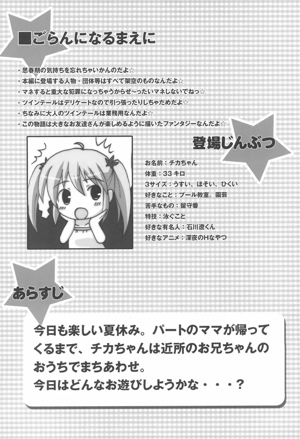 ツインテールなおんなのこ本 11 - page4