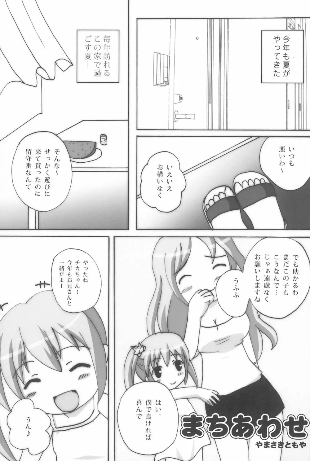 ツインテールなおんなのこ本 11 - page5