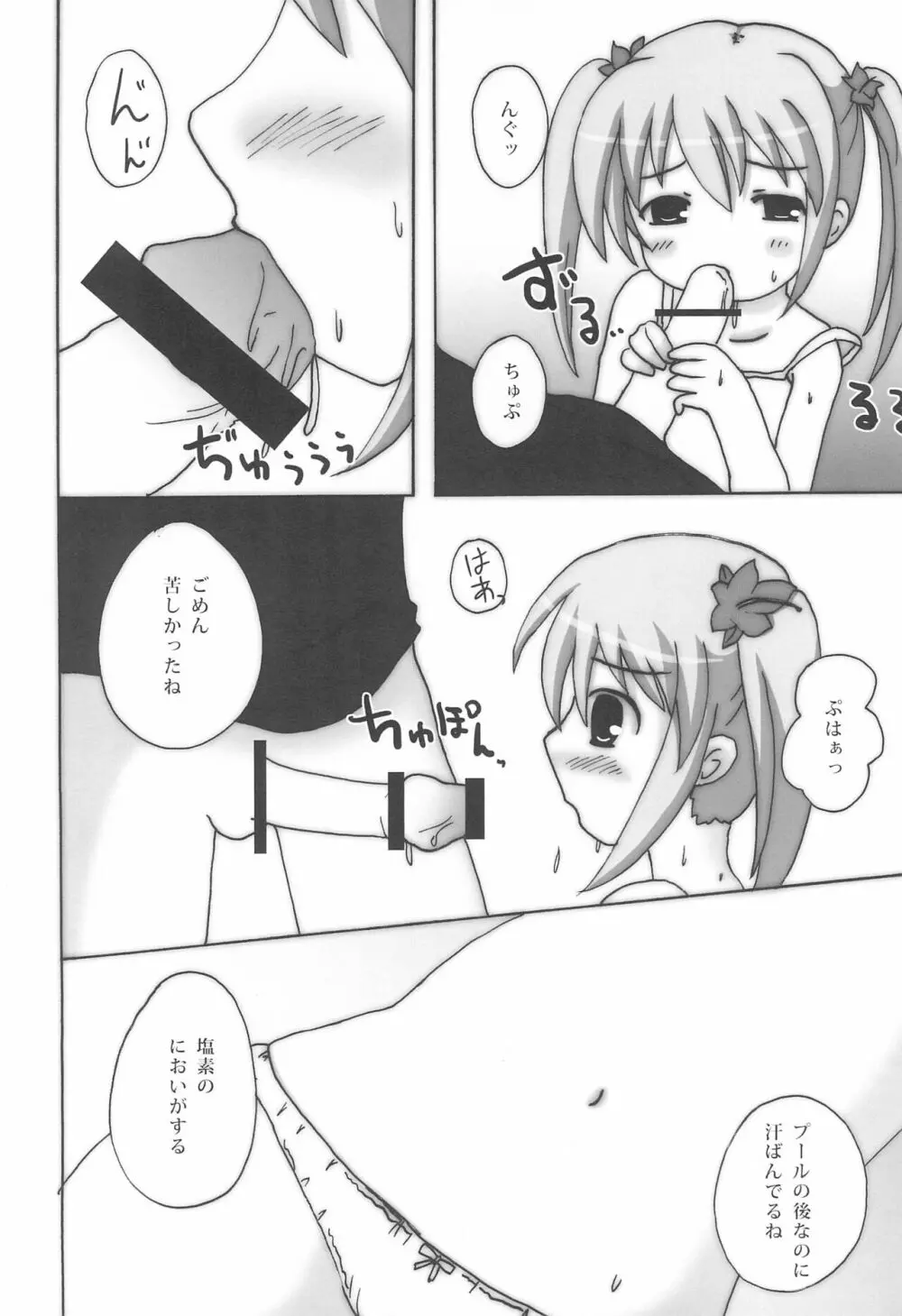 ツインテールなおんなのこ本 11 - page8