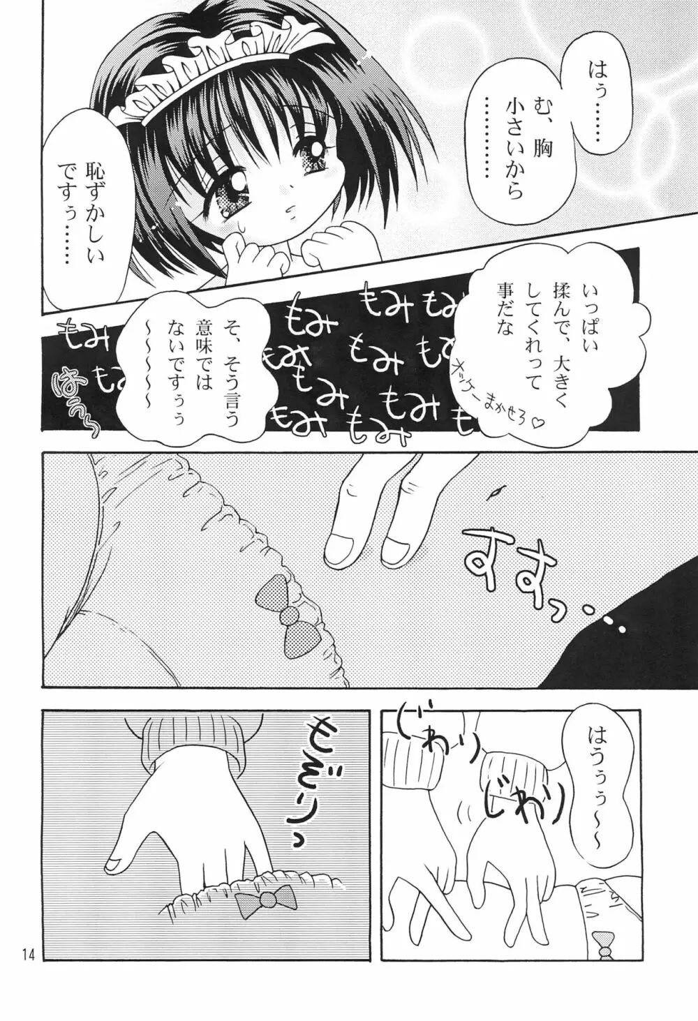 刻印 ～寵愛～ - page16