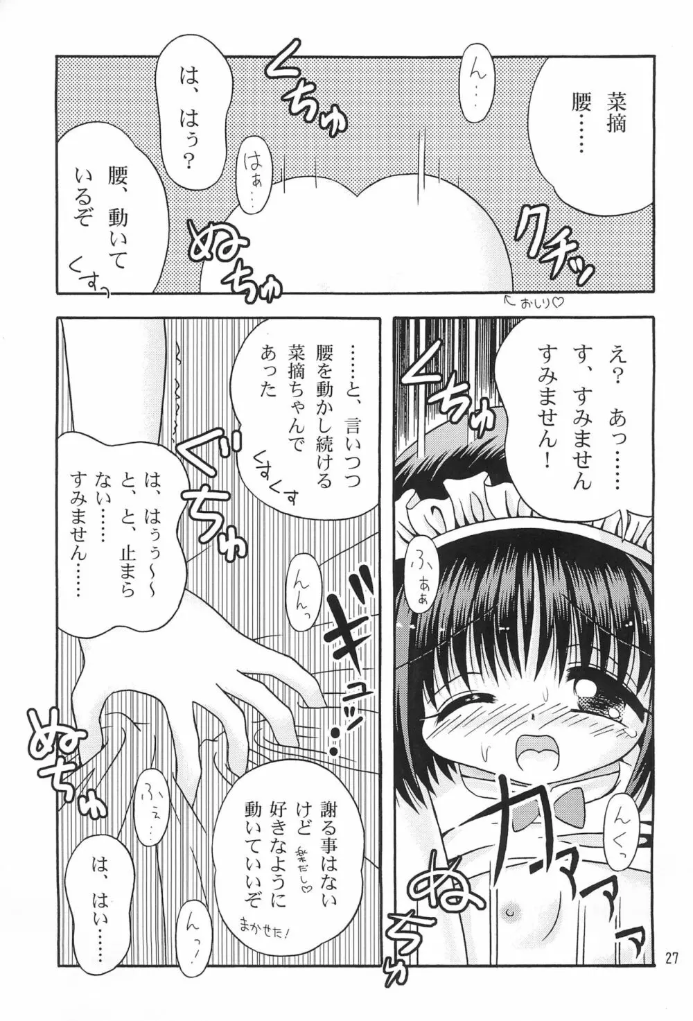 刻印 ～寵愛～ - page29