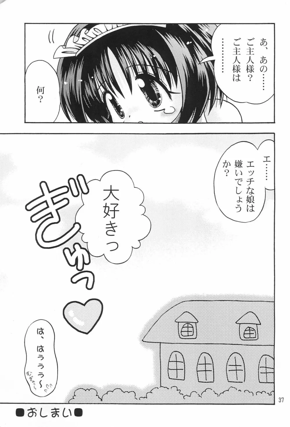 刻印 ～寵愛～ - page39