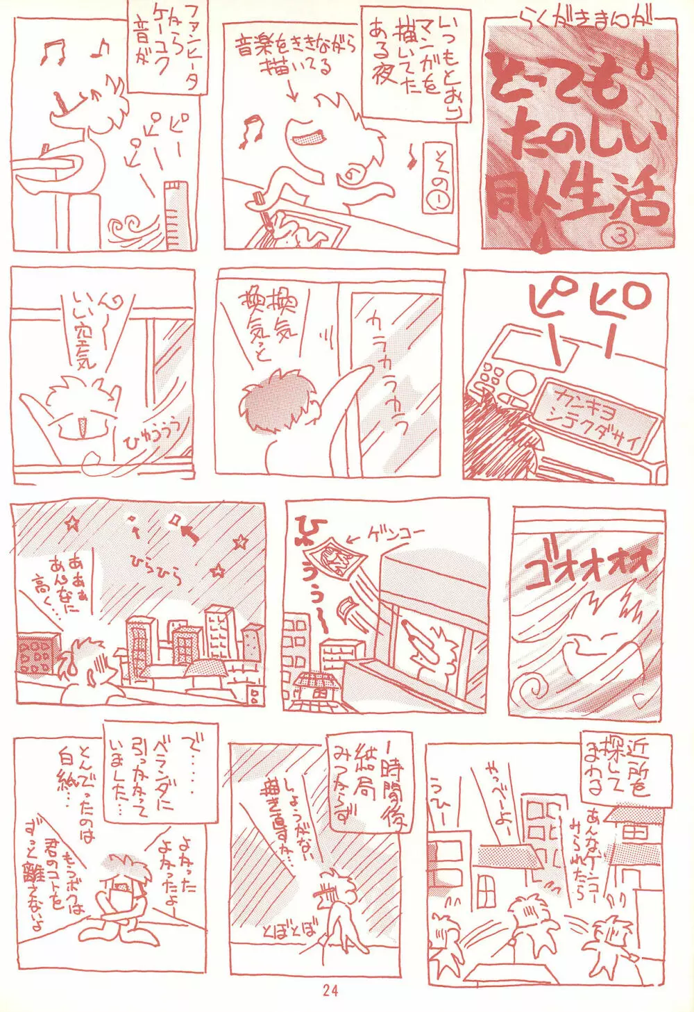 うんこ - page24