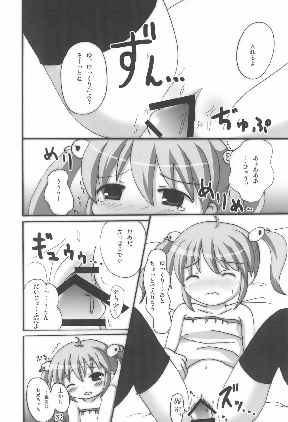 ツインテールなおんなのこ本 10 - page10