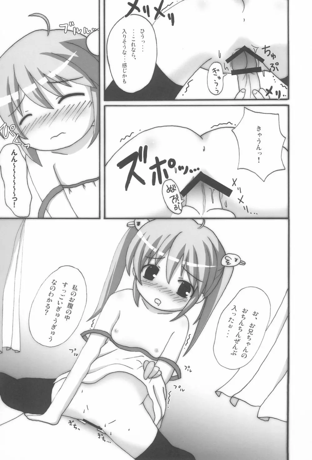 ツインテールなおんなのこ本 10 - page11