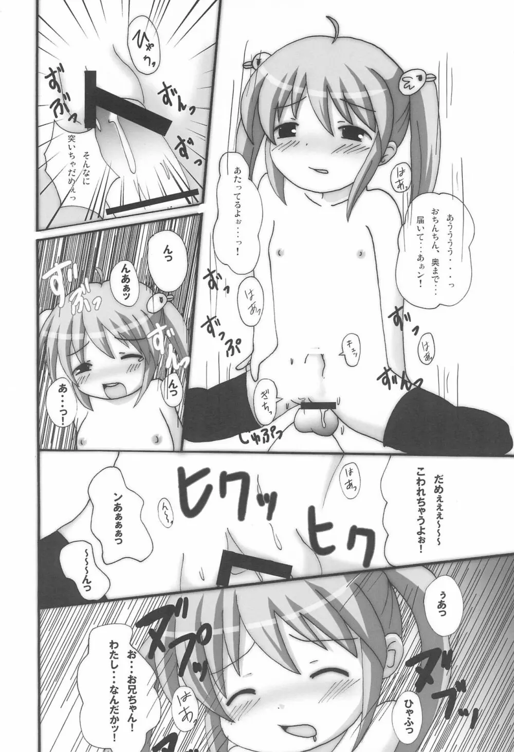 ツインテールなおんなのこ本 10 - page14