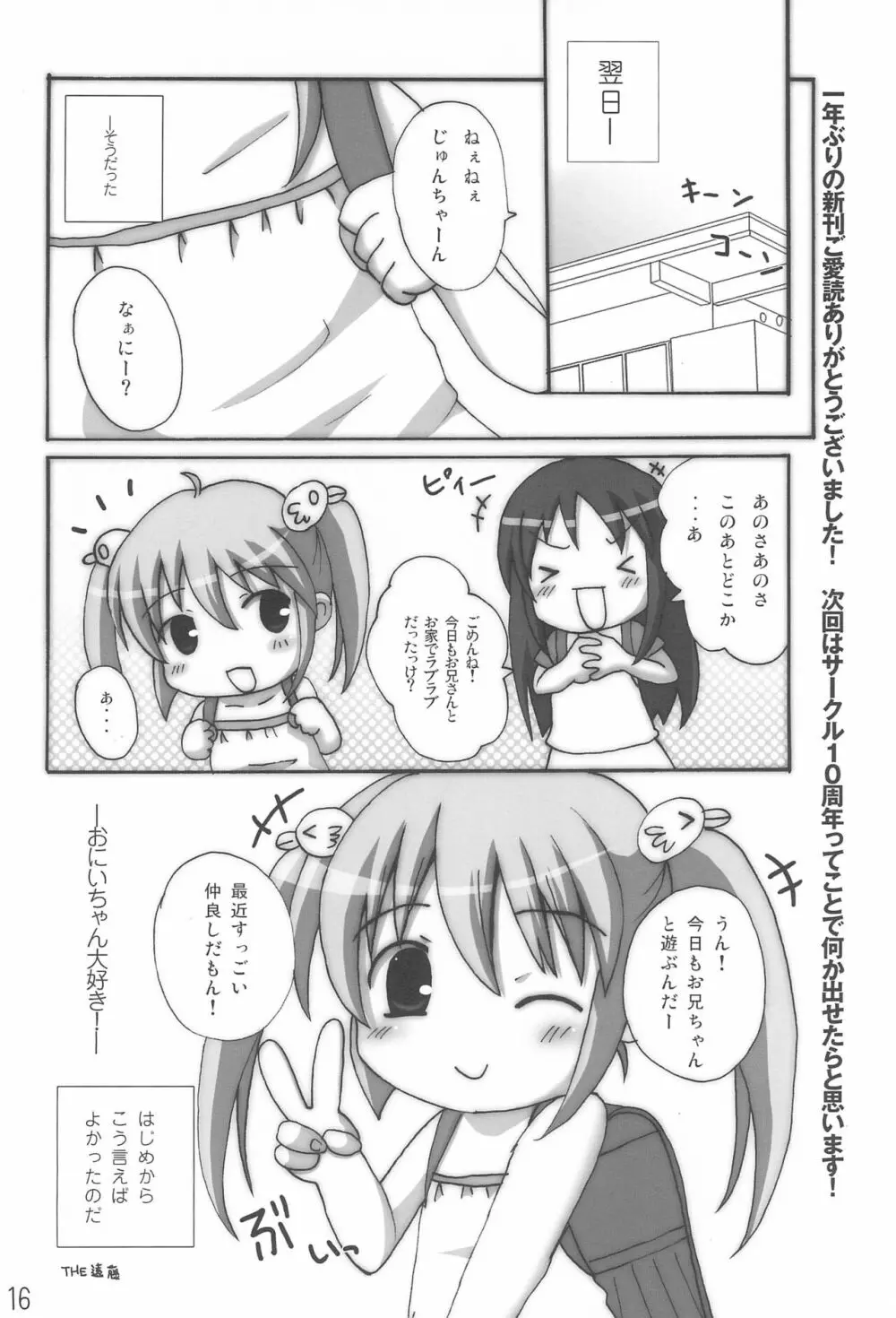 ツインテールなおんなのこ本 10 - page16