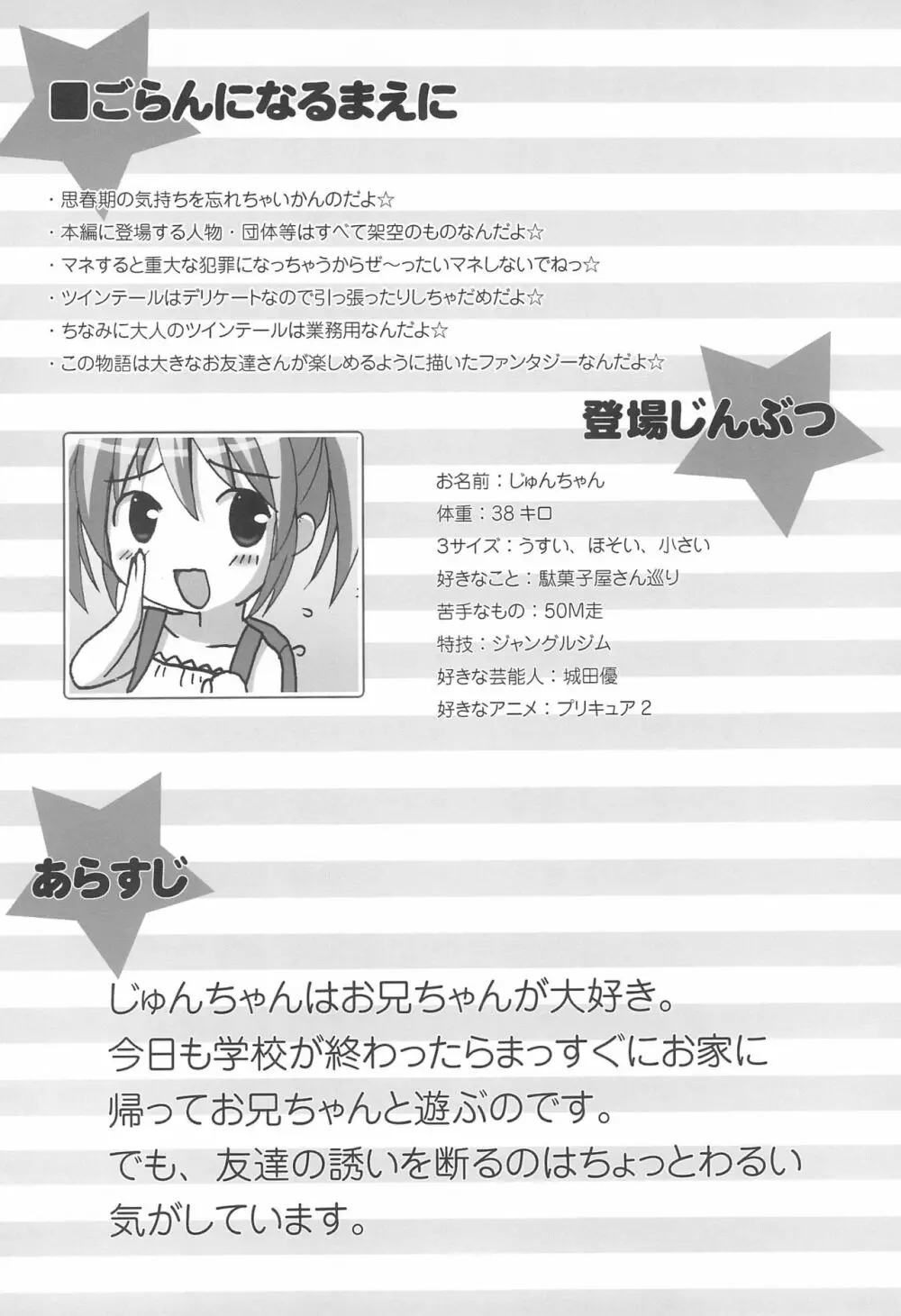 ツインテールなおんなのこ本 10 - page4