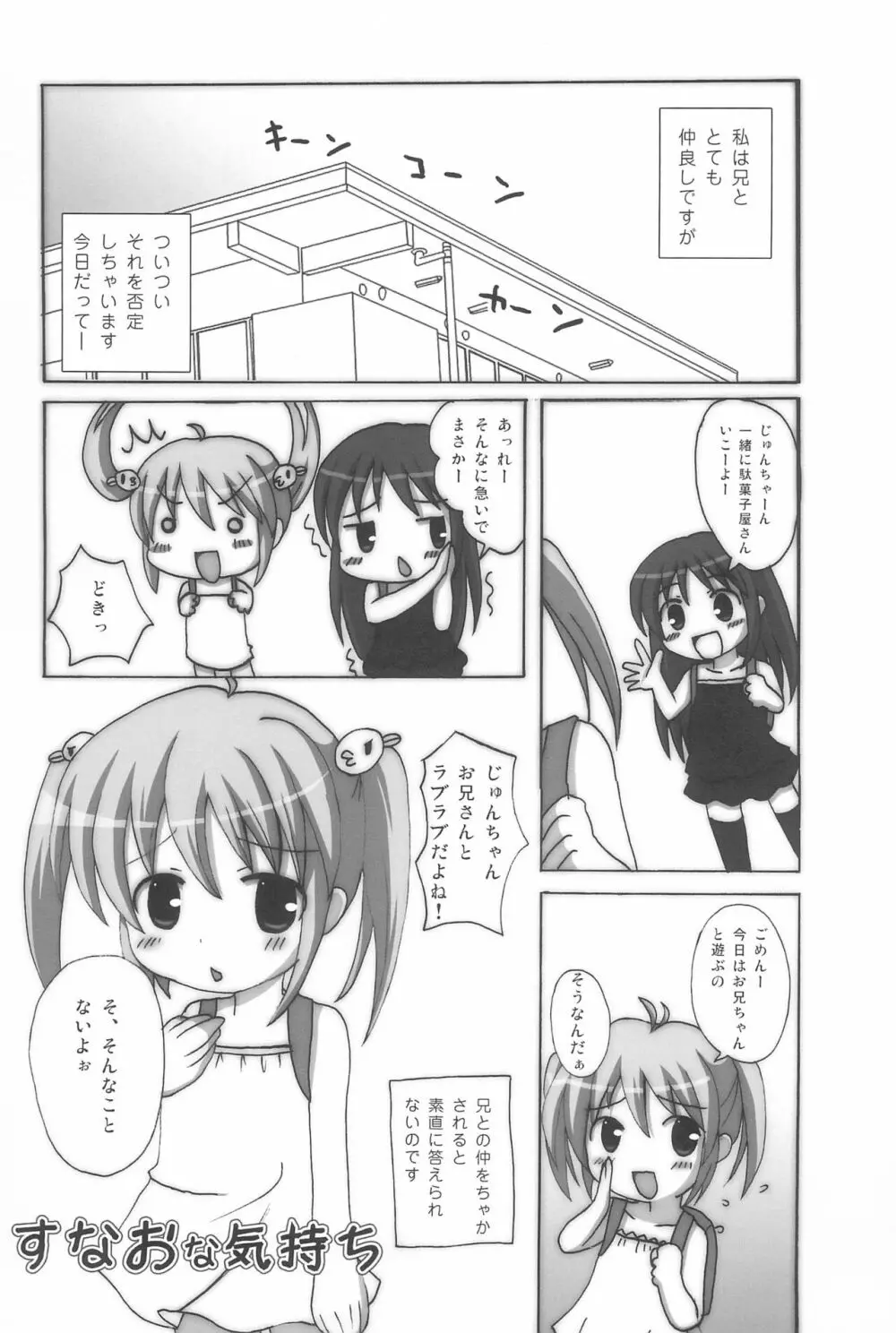 ツインテールなおんなのこ本 10 - page5