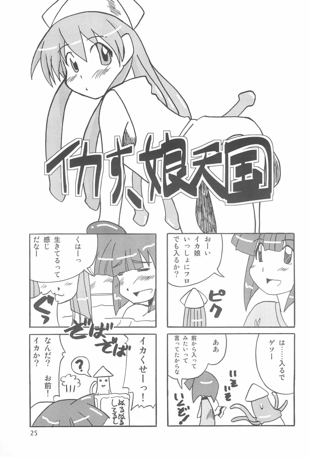 ゲゲソの女房 - page25