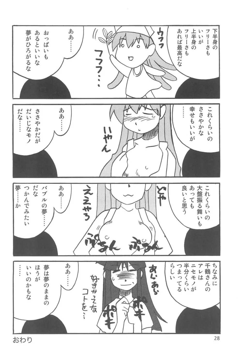 ゲゲソの女房 - page28