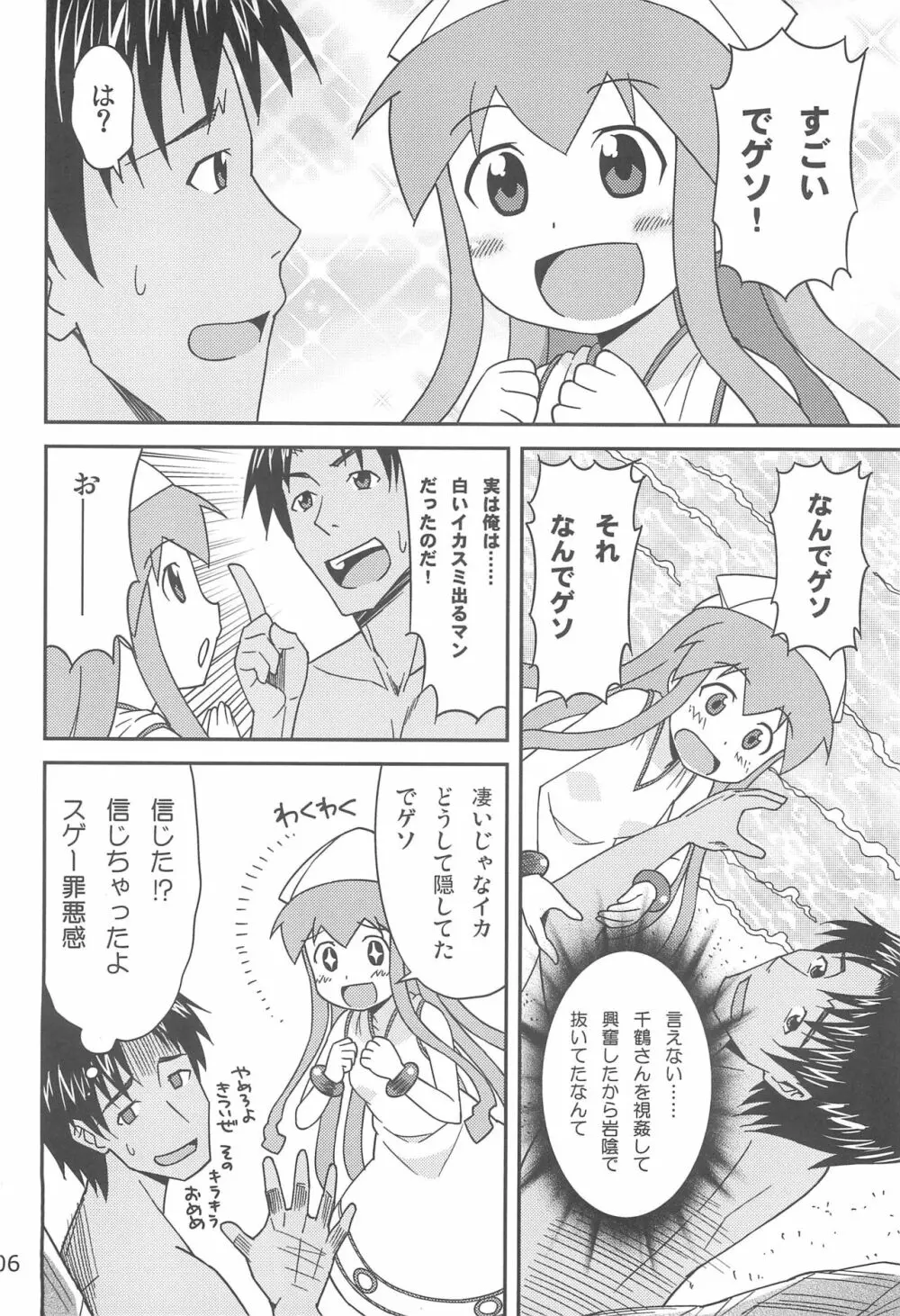 ゲゲソの女房 - page6