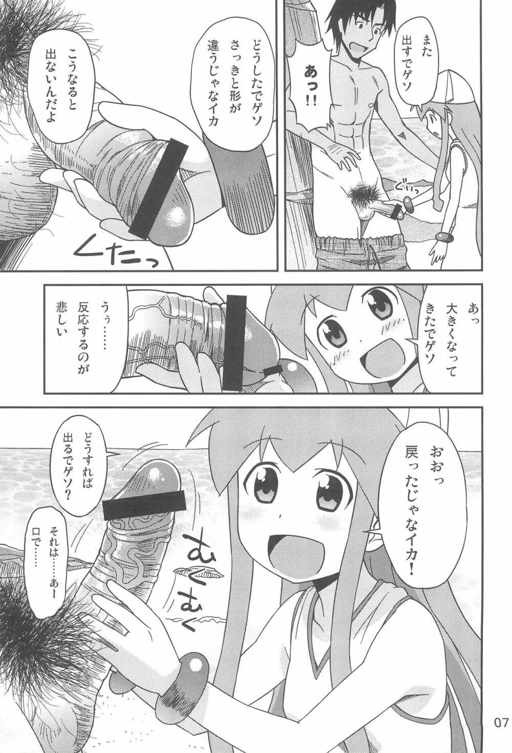 ゲゲソの女房 - page7