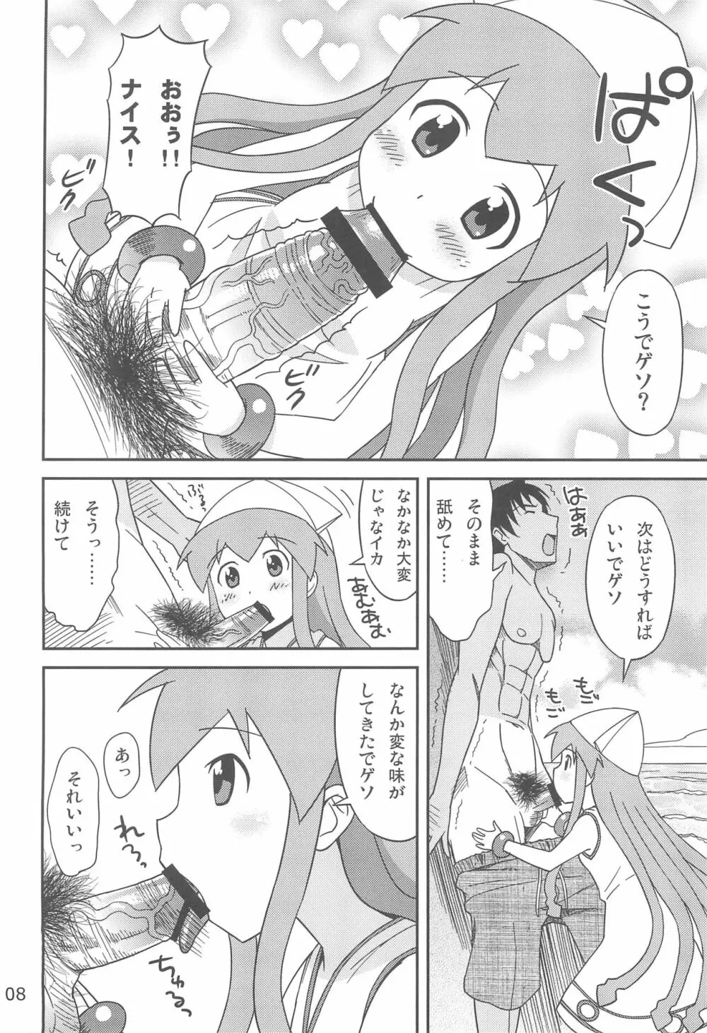 ゲゲソの女房 - page8