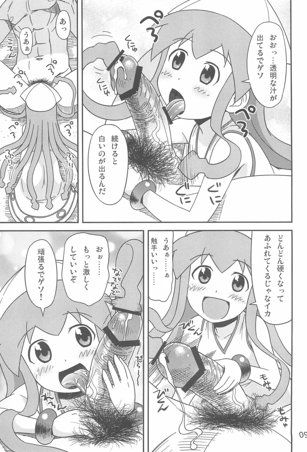 ゲゲソの女房 - page9