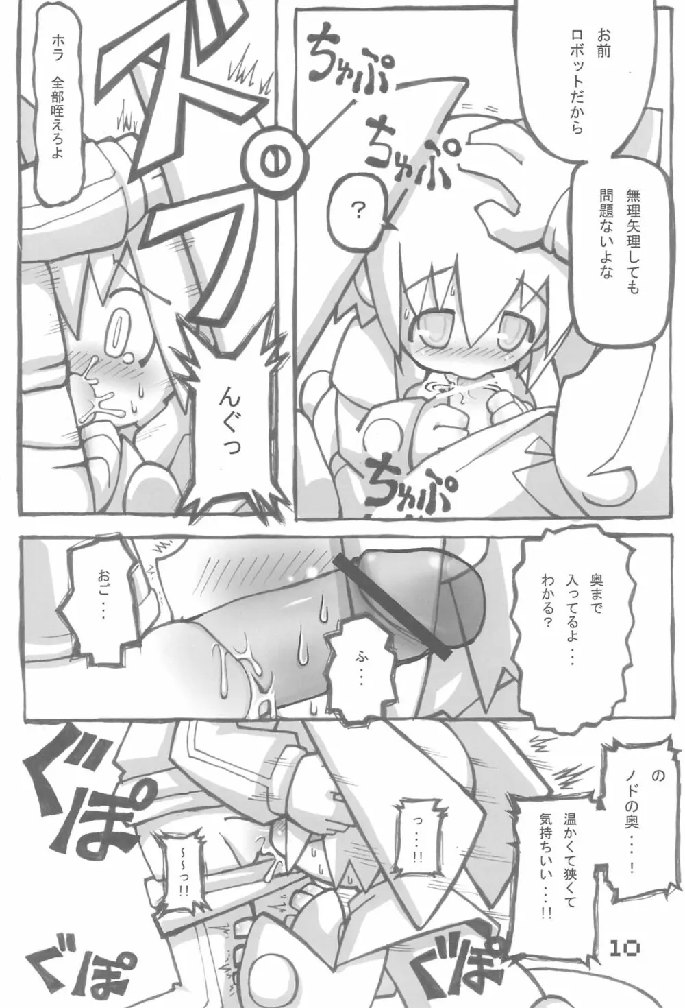 QコちゃんTHE追悼地獄 - page10