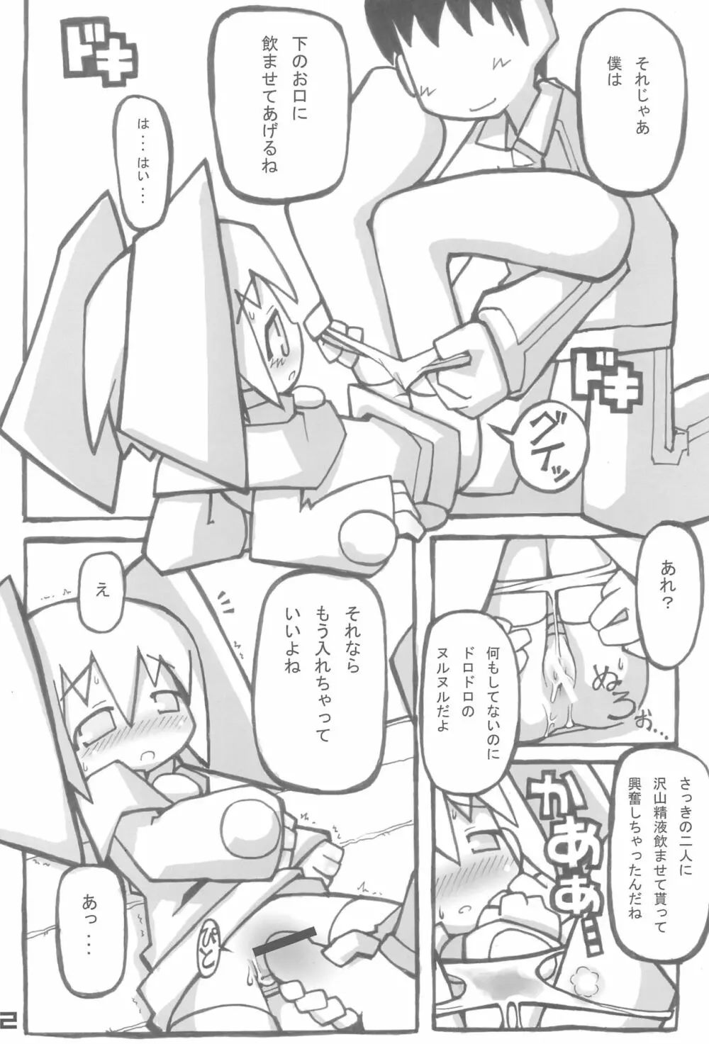 QコちゃんTHE追悼地獄 - page12