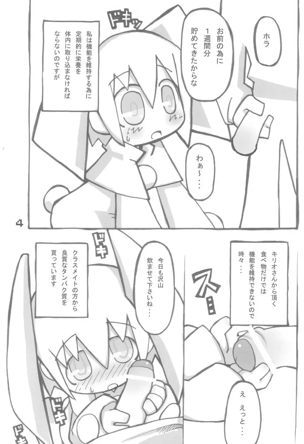 QコちゃんTHE追悼地獄 - page4