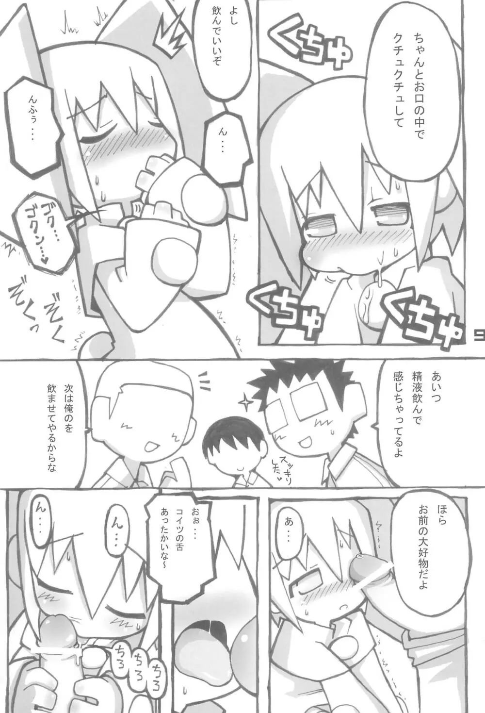 QコちゃんTHE追悼地獄 - page9