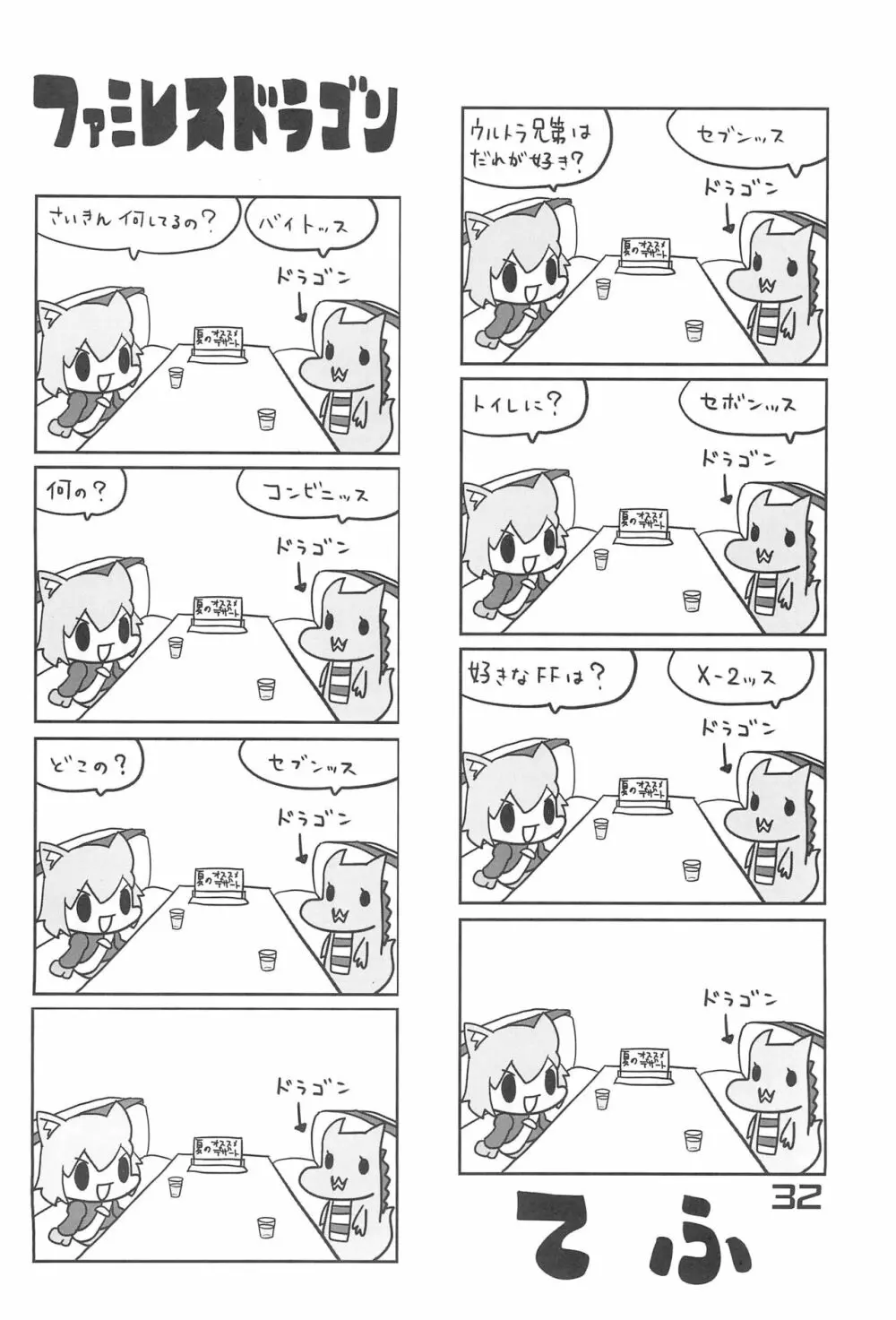 ナナ*ドラ 2 - page32