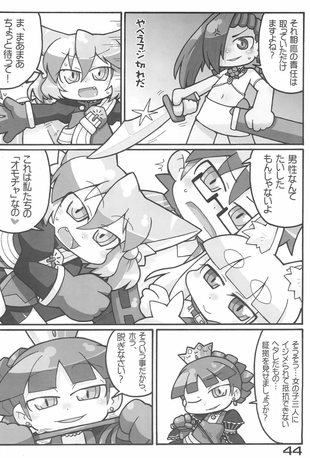 ナナ*ドラ 2 - page44