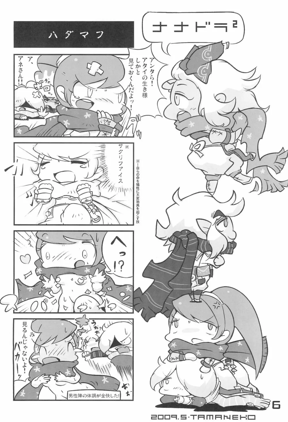 ナナ*ドラ 2 - page6