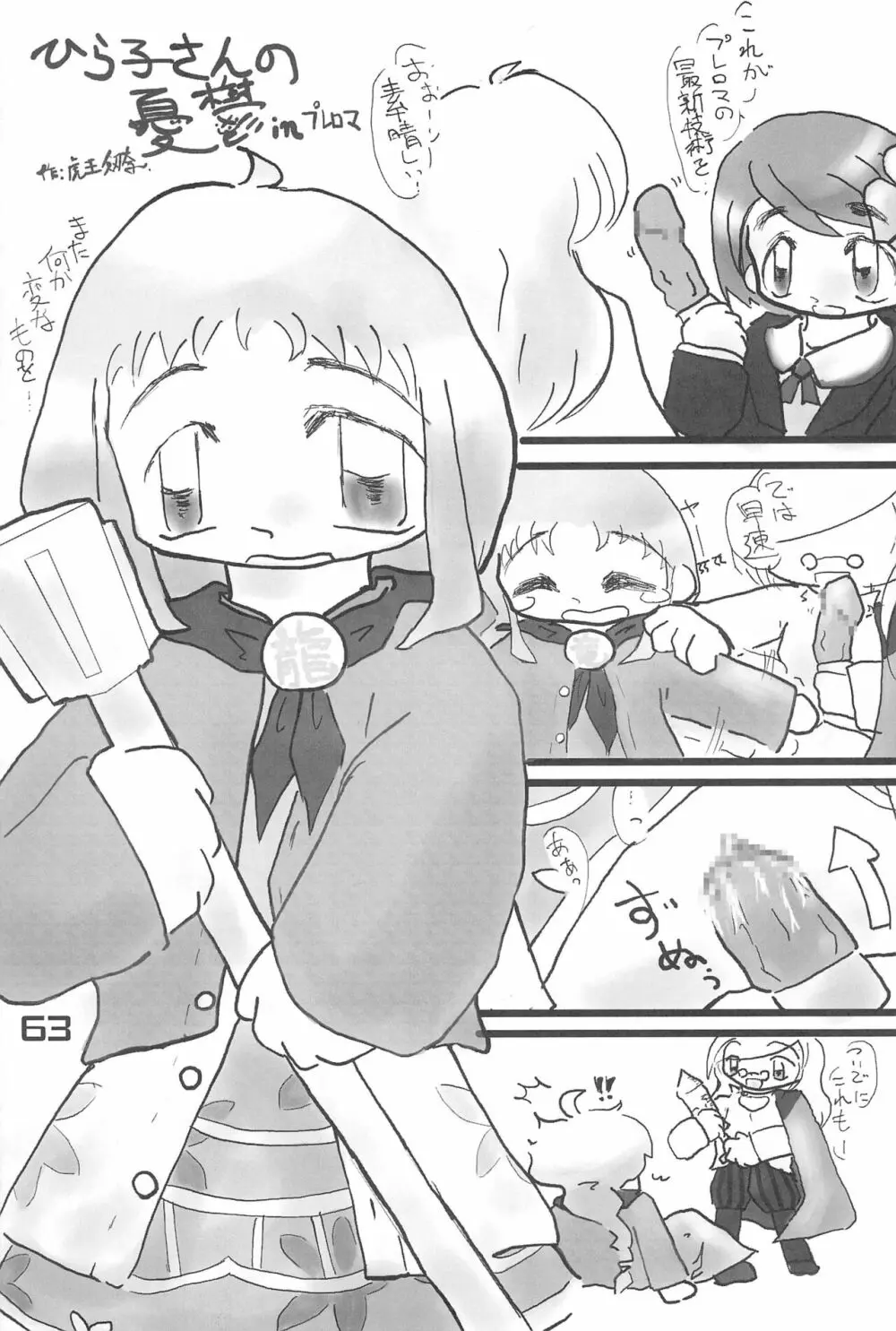 ナナ*ドラ 2 - page63