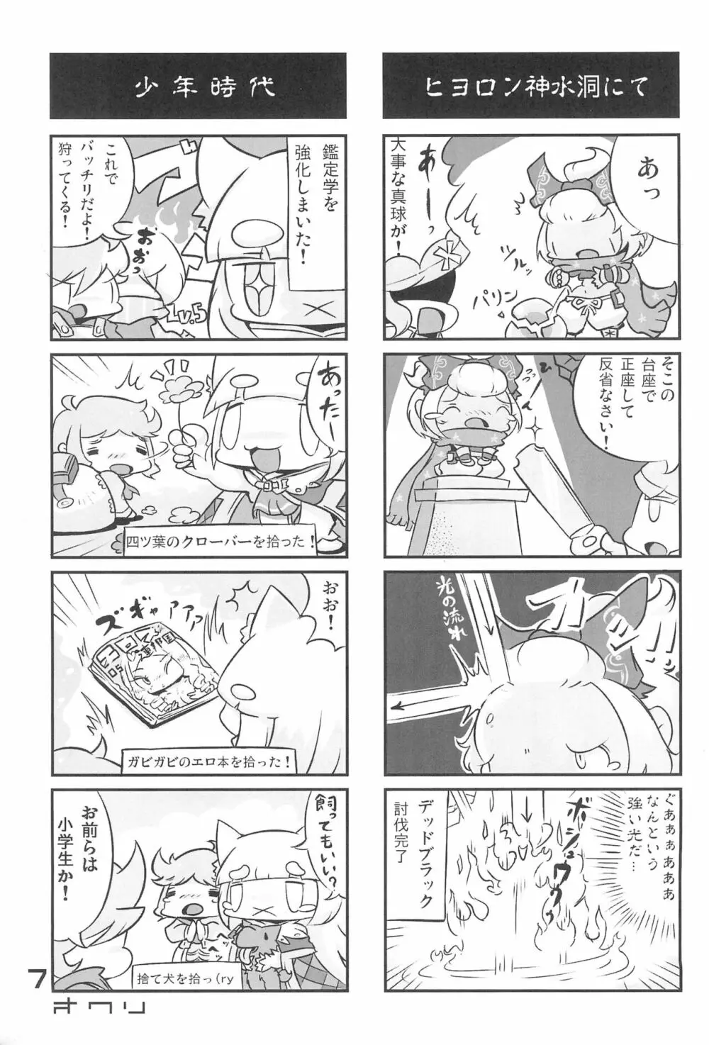 ナナ*ドラ 2 - page7