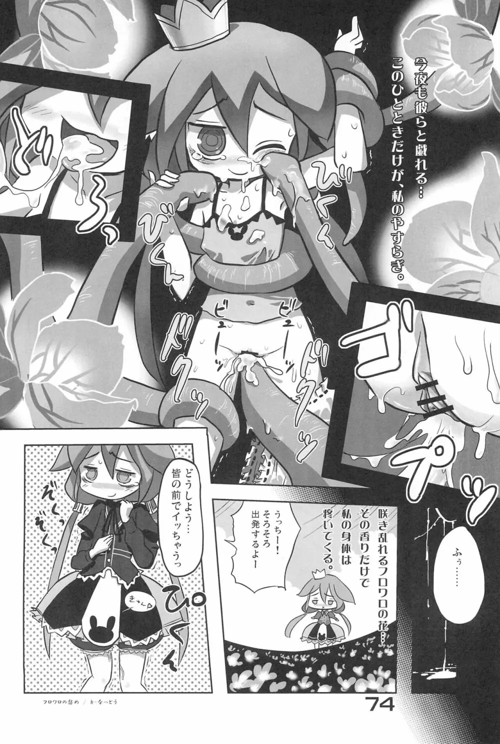 ナナ*ドラ 2 - page74