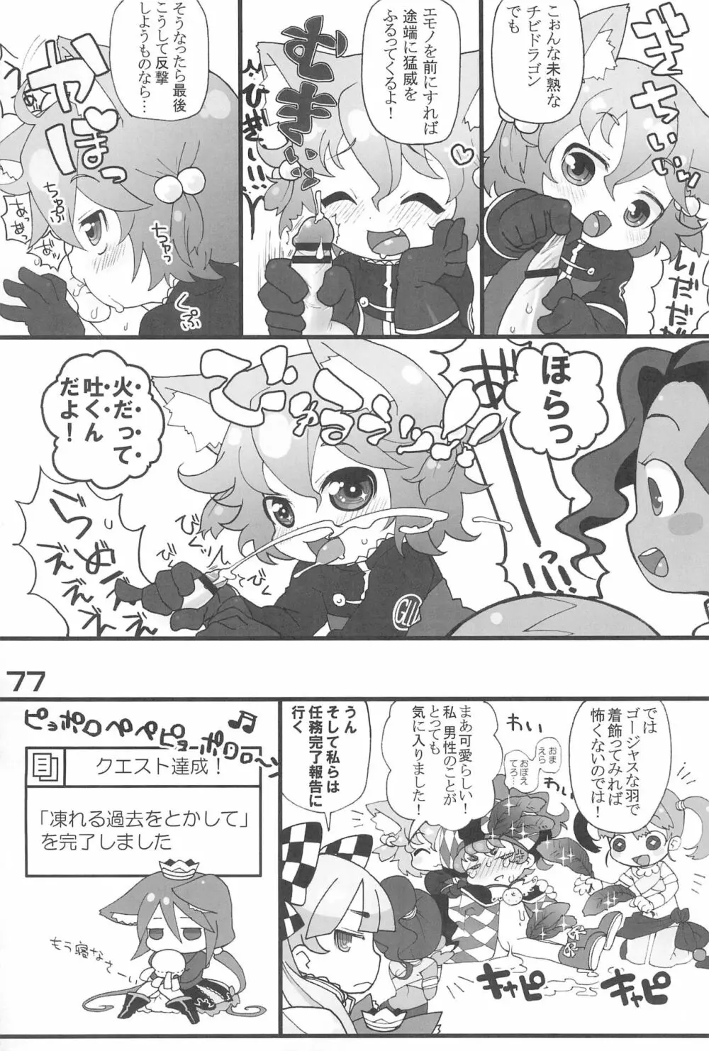 ナナ*ドラ 2 - page77