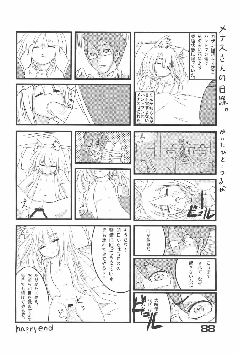 ナナ*ドラ 2 - page88