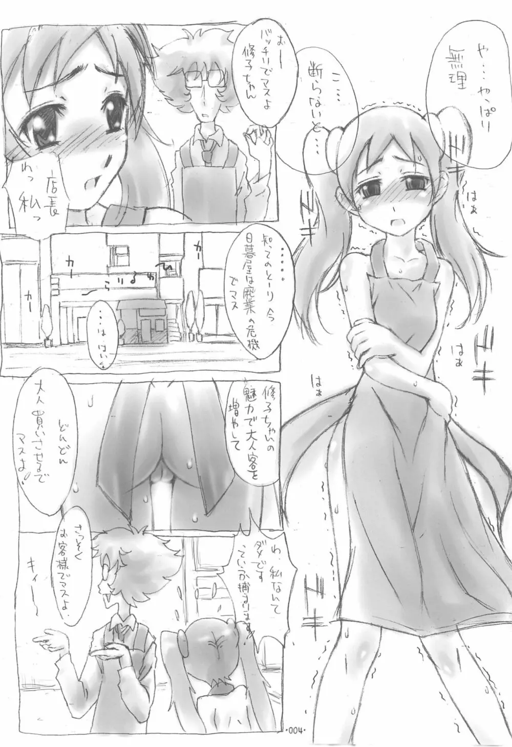 Wすろっと娘 - page4