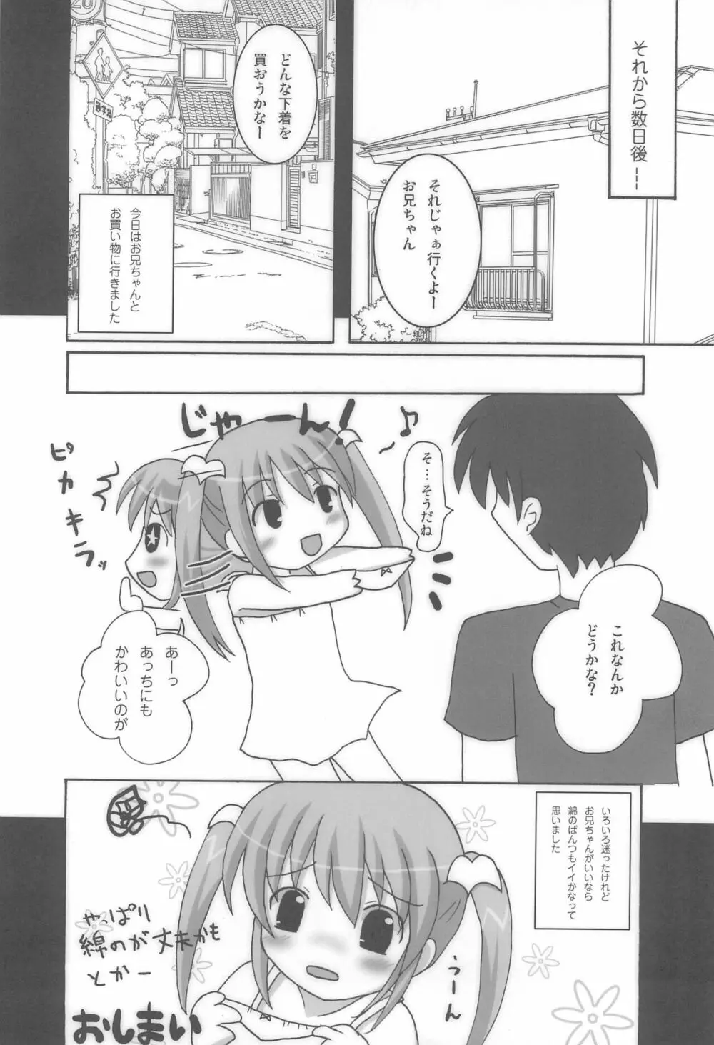 ツインテールなおんなのこ本 4.5.6つめちゃいました。 - page18