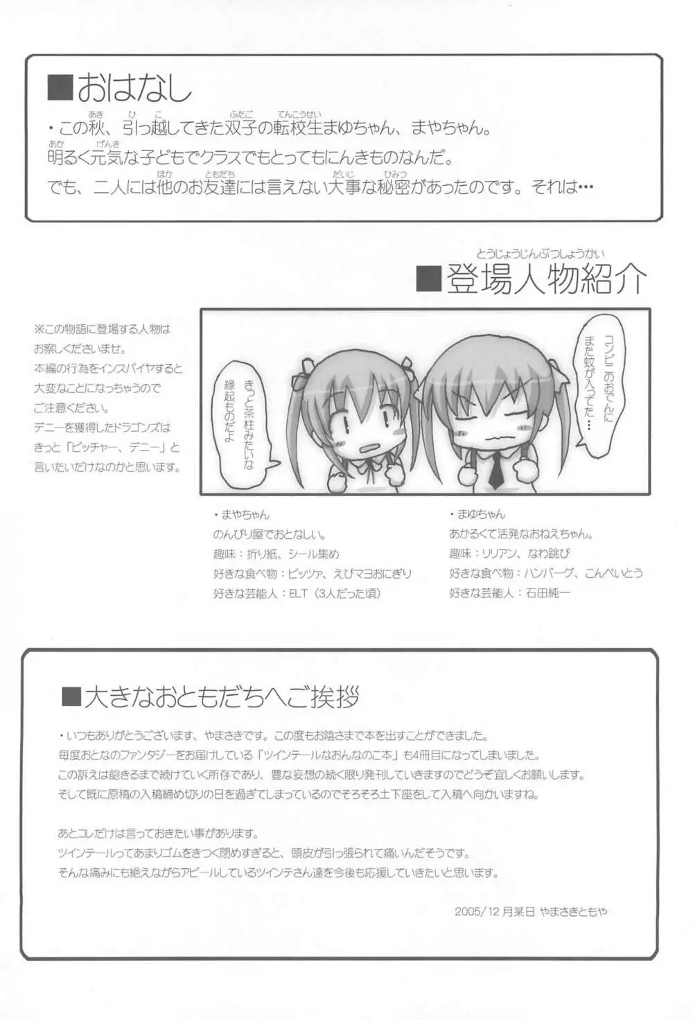 ツインテールなおんなのこ本 4.5.6つめちゃいました。 - page36