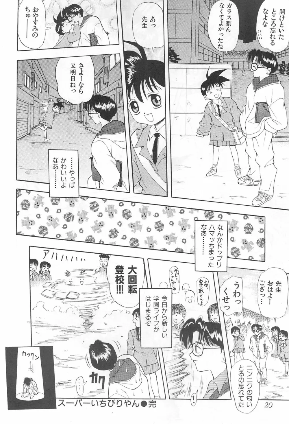 あまったはるねん2 - page20