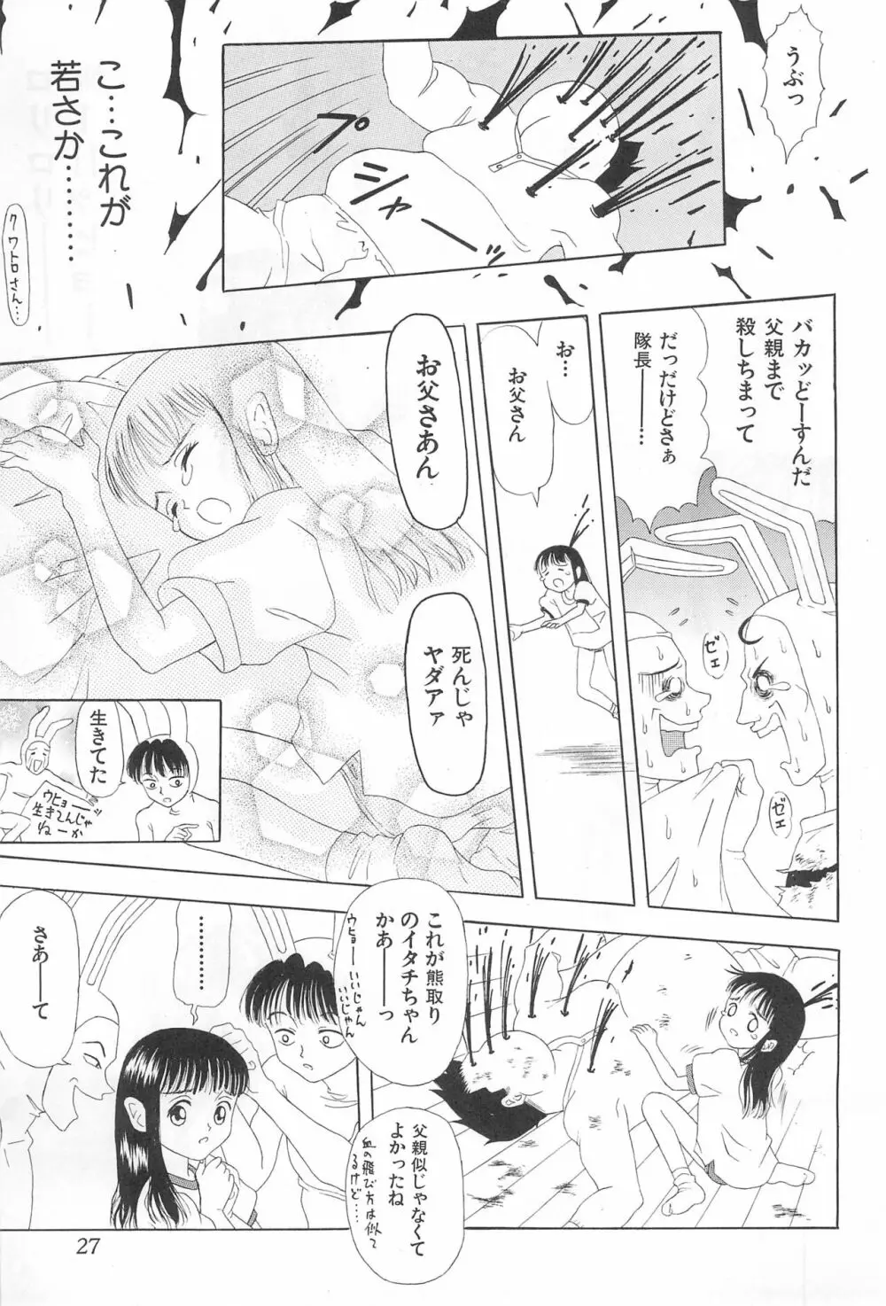 あまったはるねん2 - page27