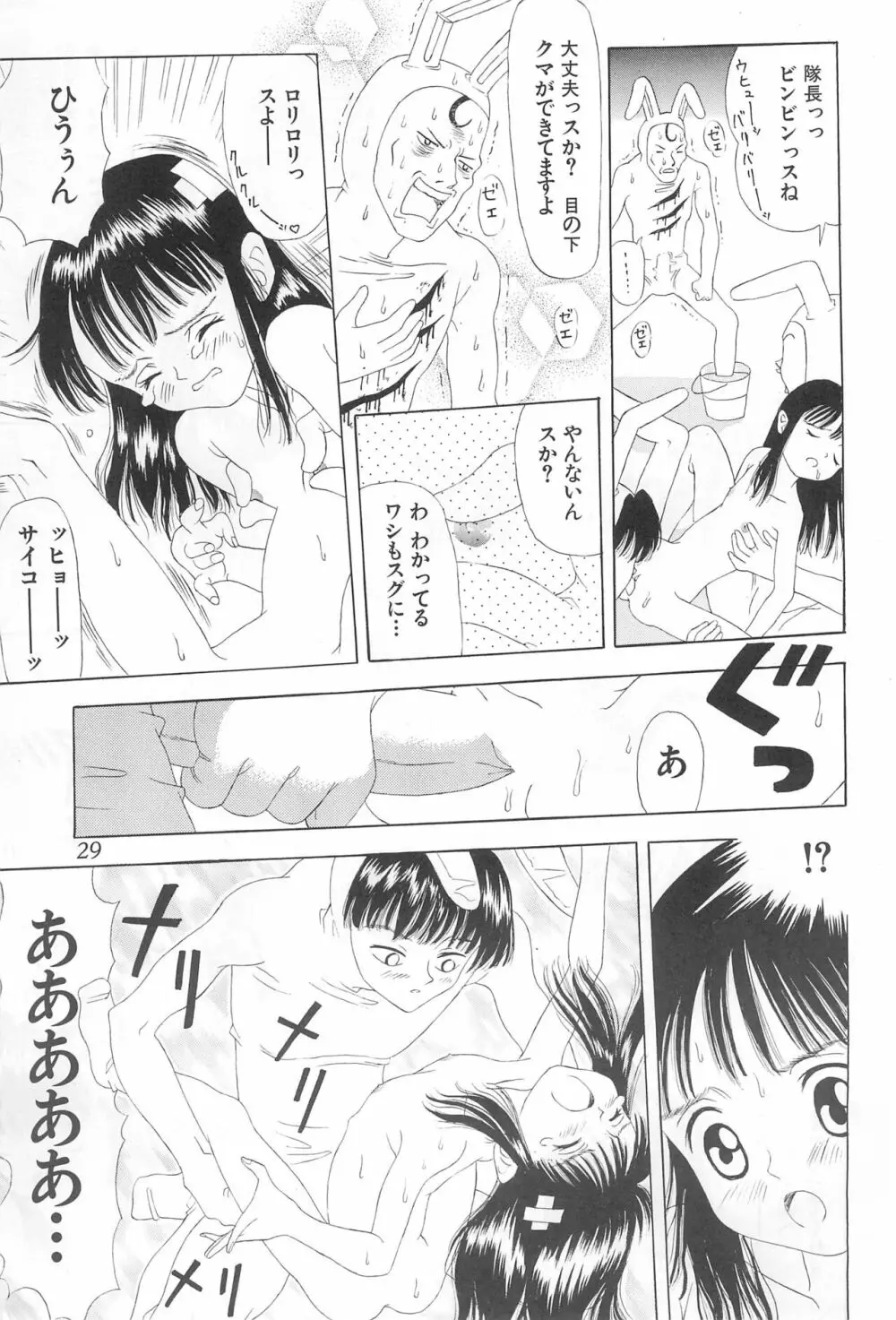 あまったはるねん2 - page29