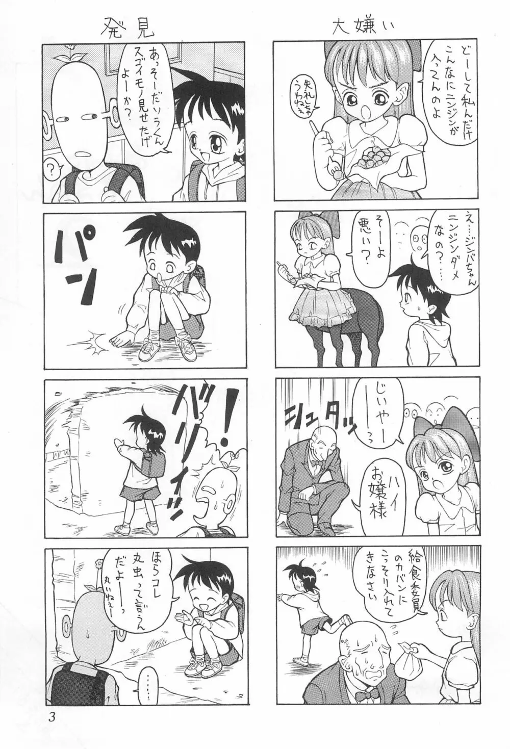 あまったはるねん2 - page3