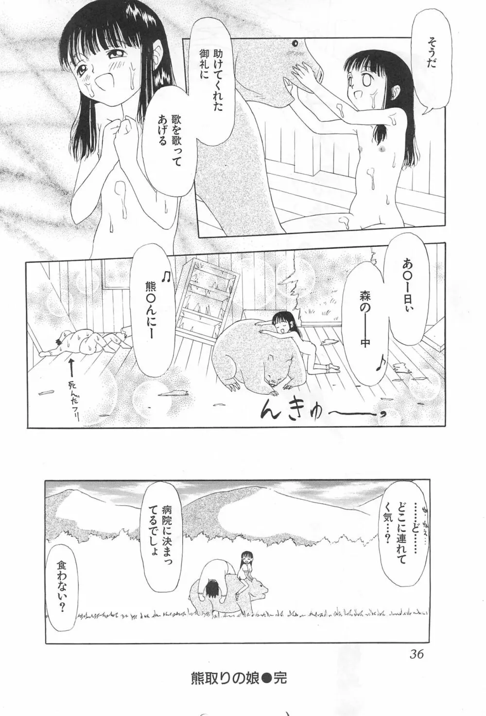 あまったはるねん2 - page36